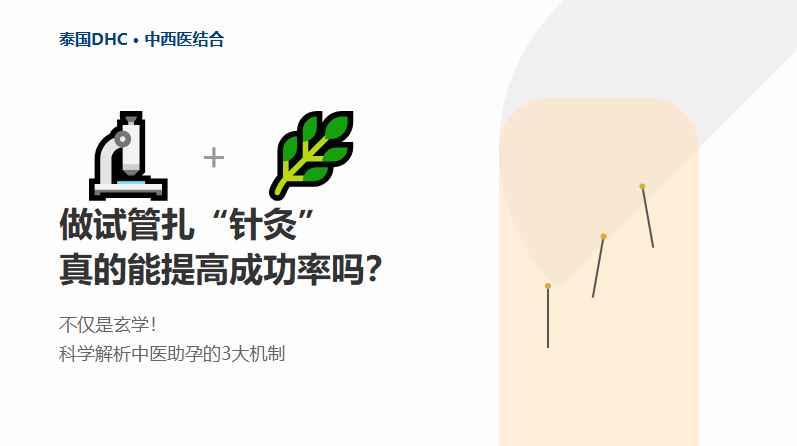 做试管扎针灸真的能提高成功率吗？这3个关键时间点