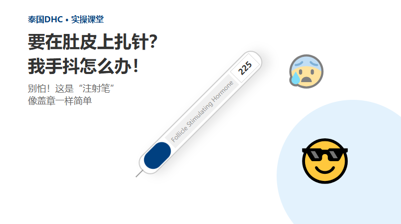 要在肚皮上扎10天针？别怕！掌握这3个技巧，自己打针真的不疼！