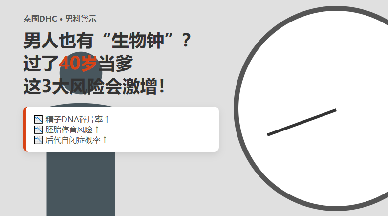 男人也有生物钟？过了40岁当爹，孩子患自闭症风险激增！