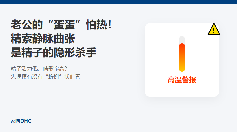 警惕精索静脉曲张，它是导致胎停的隐形元凶！