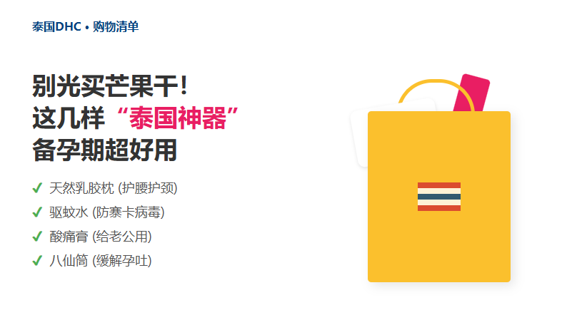 来泰国别光买芒果干！这几样“备孕期超好用！
