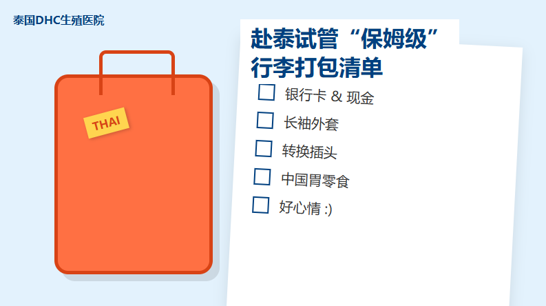 出发去泰国前，行李箱里该装点啥？这份清单请照着装！