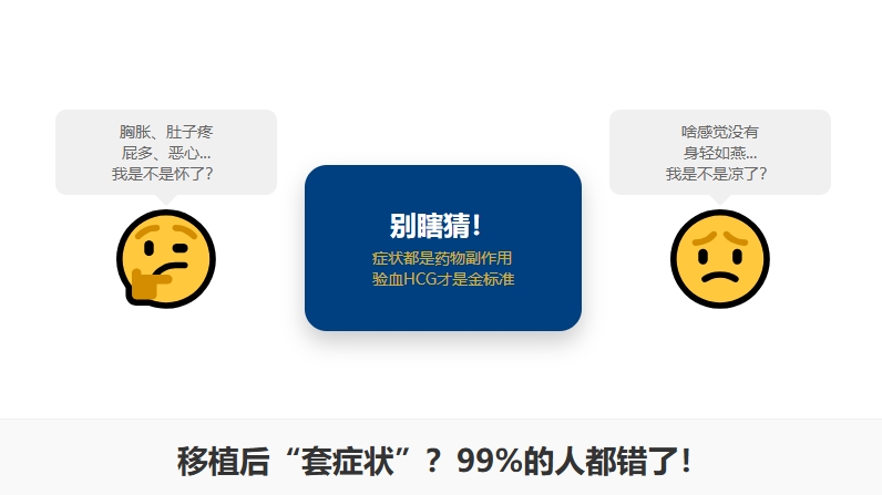 移植后胸不胀、肚子不疼就是失败了？