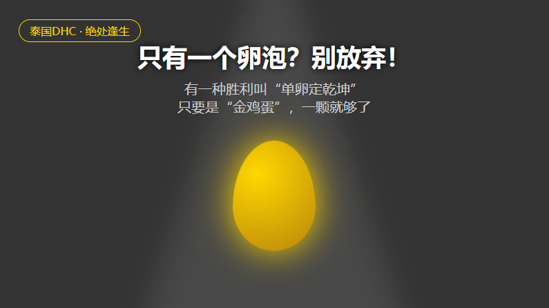 只有一个卵泡？别放弃！只要是金鸡蛋，一颗就能定乾坤！