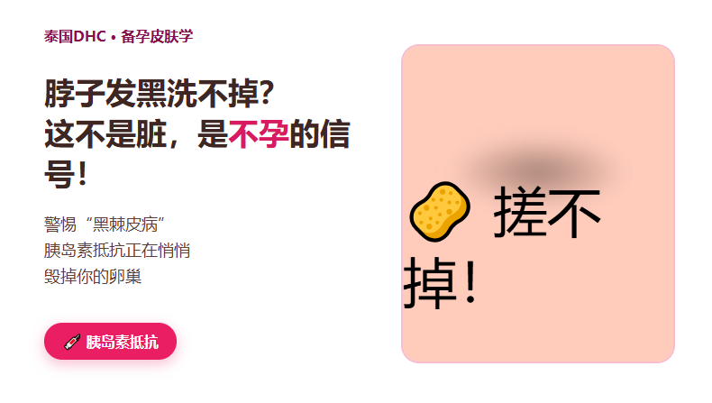 脖子发黑洗不掉？这不是脏，是不孕的信号！警惕胰岛素抵抗！
