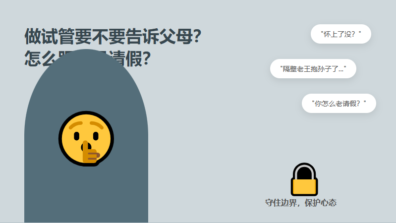 做试管要不要告诉父母？怎么跟领导请假？
