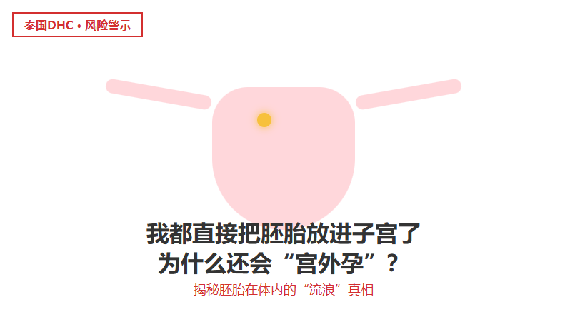 我都直接把胚胎放进子宫了，为什么还会宫外孕？