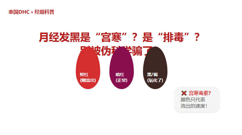 月经发黑是宫寒？是排毒？别被骗了，颜色只代表流速！
