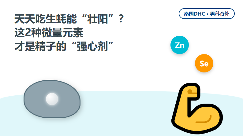 天天吃生蚝能补精？这2种微量元素，才是精子的强心剂！