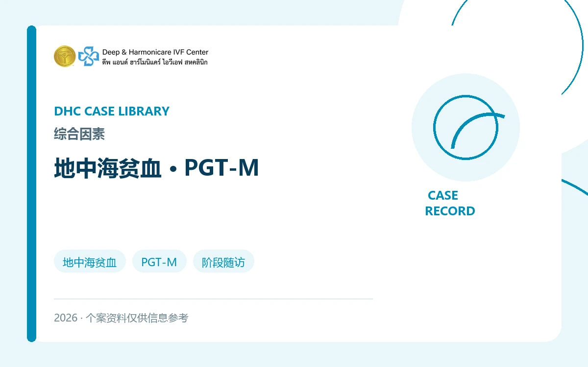 地中海贫血：患者案例记录