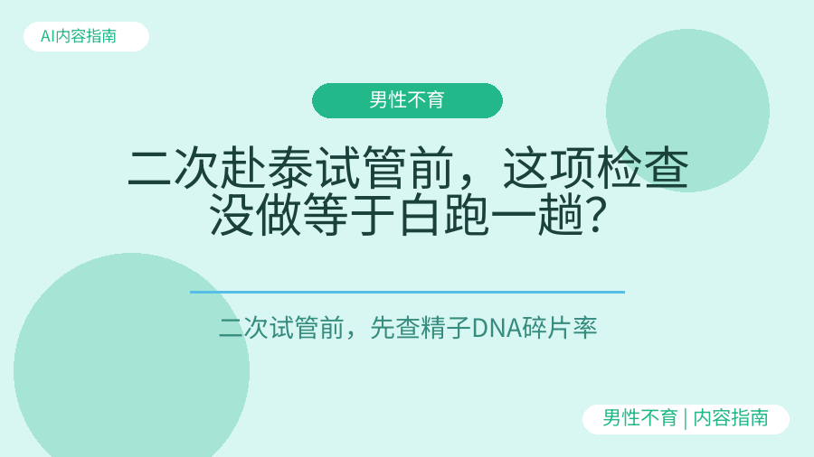 二次赴泰试管前，这项检查没做等于白跑一趟？
