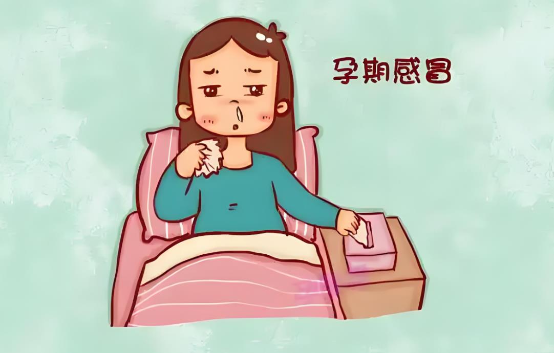 孕期感冒 孕期感冒
